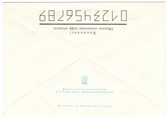 Купити 100-летие Нижегородского кружка любителей физики и астрономии. ХМК. СП Горький. 1988 рік. СРСР