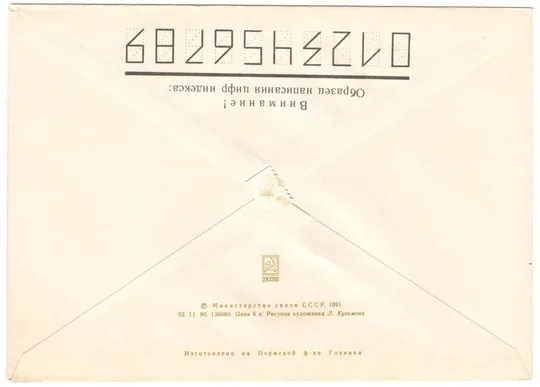 Купити Советский кинорежисер и сценарист Народный артист СССР М.И. Ромм. ХМК. 1991 рік. СРСР