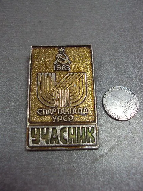знак учасник спартакиада урср 1983 №11546 Ціна