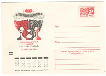 фото, Межзональный турнир первенства мира по шахматам. ХМК. 1973 рік. СРСР
