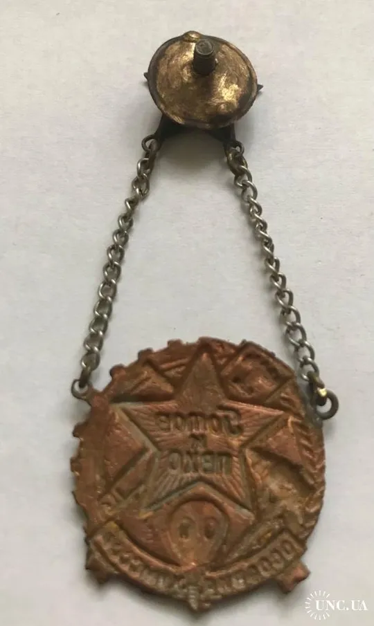 Знак ПВХО 1930 -34 годы. З аукціону