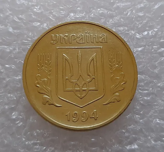 (3117) 50 копійок 1994 2АЕк здвоєння дати на аверсі (50 копеек 1994 2АЕк) Ціна