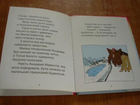 Ніл Лейтон.Академія мамонтів. З аукціону