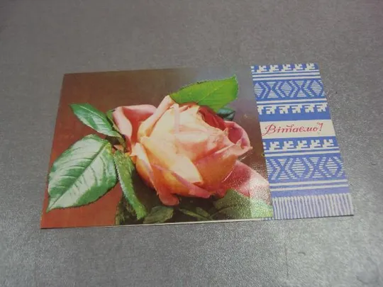 Купити открытка поздравляем приветствуем якименко 1975 тиснение №4427