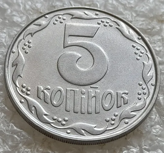 (7649) 5 копійок 1992 різновид розколів на "5" номіналу, брак "підошва" (5 копеек 1992) Інтернет-аукціон
