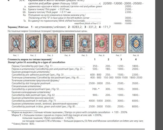 СК - Спецкаталог России 1845-1917 гг - *.pdf З аукціону