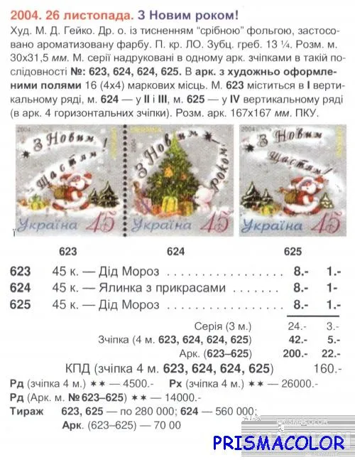 Купити ** УКРАИНА 2004 лист Новый год !