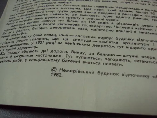 открытка буклет немировский дом отдыха авангард 1982 №10007 Продаж