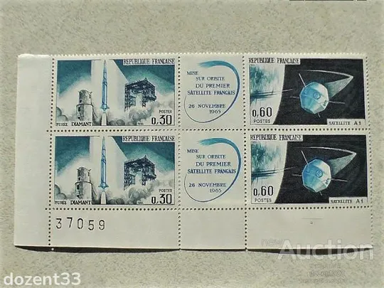 Марки (кварт блок) Франція &quot; Космос &quot; 1965 рік ** Ціна