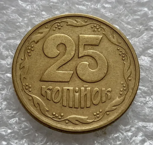 (1949) 25 копійок 1994 1БВк розкол на аверсі від канту до лівого нижнього листка (25 копеек 1994 1БВк) Де купити