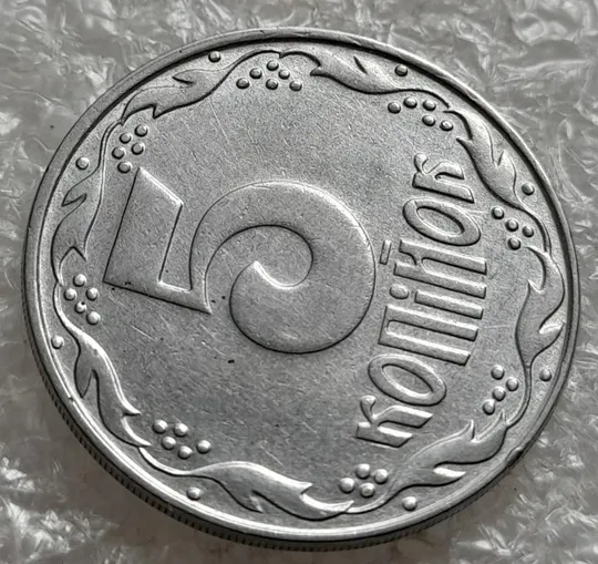 (4862) 5 копійок 1992 слід вінка на канті реверсу справа (5 копеек 1992 брак) З аукціону