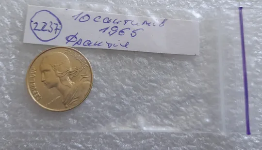 (2237) 10 сантимів 1965 Франція (10 сантимов 1965 Франция) Інтернет-аукціон