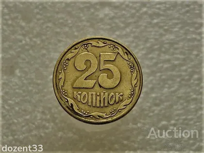 фото, 25 копійок 1994 рік Україна 1БАм (205)
