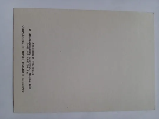 Купити Открытка Колокольчики. Поздравляю ! Худ.Четвериков (чистая) 1987