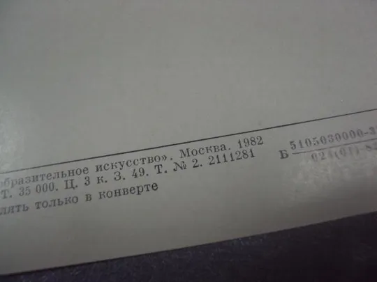 открытка матеус блум битая дичь 1981 №13774 З аукціону