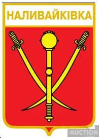 фото, значок геральдика  Неливайківка /Київська область /.