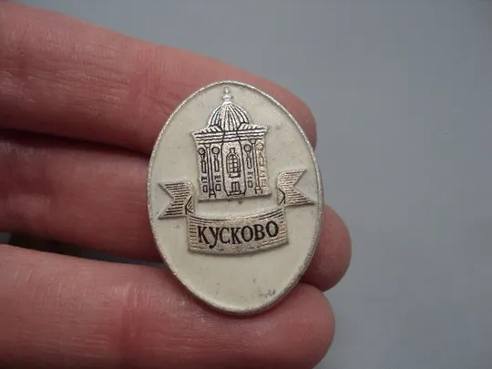 Купити Знак Кусково архитектура церковь №16731