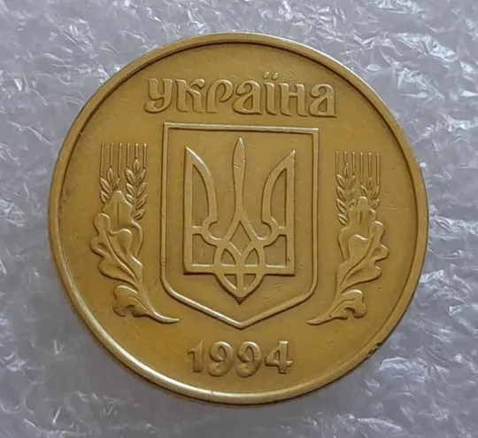 Купити (3419) 25 копійок 1994 1ББк, нечаста -  1 монета в хорошому стані (25 копеек 1994 1ББк)