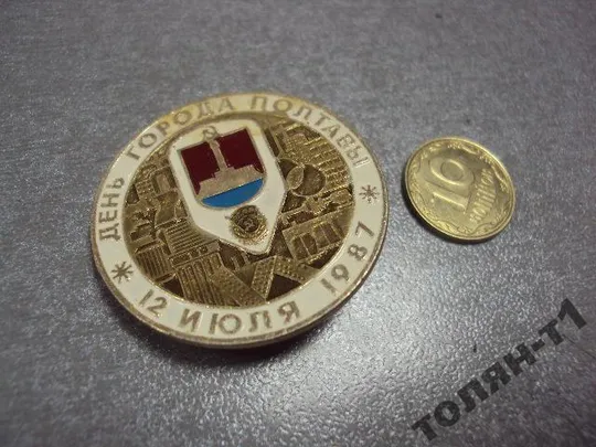 знак день города полтава 1987 №10634 Ціна