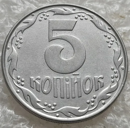 (7639) 5 копійок 1992 царапина штемпеля в букві &quot;П&quot; слова &quot;КОПІЙОК&quot; на реверсі (5 копеек 1992 брак) З аукціону