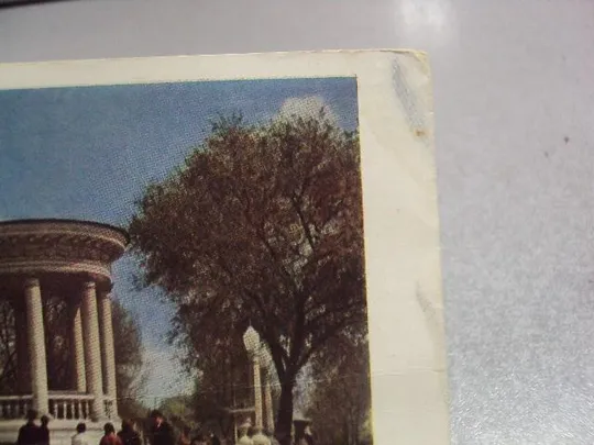 открытка кишинев центральный парк 1962 богданова №4462 З аукціону