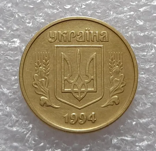 Купити (3447) 25 копійок 1994 1БВк, нечаста -  1 монета в хорошому стані (25 копеек 1994 1БВк)