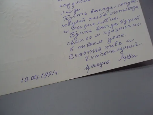 Открытка С юбилеем! водопад и орхидеи цветы пионы худ. Дьяченко 1989 год Ф.Д.А. Стезя №17953 в Україні