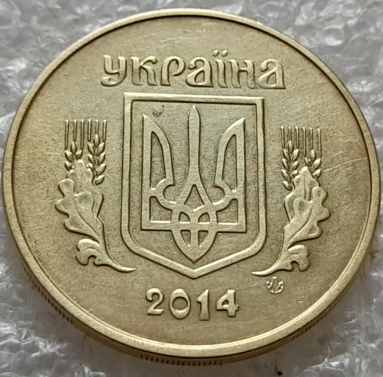 (7615) 50 копійок 2014 різновид розколів на цифрі "5" номіналу + напливи металу біля канту (брак підошва) (50 копеек 2014) Недорого