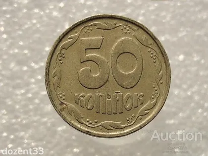 фото, 50 копійок 1992 рік Україна 1ААм " Брак Гурта " (436)