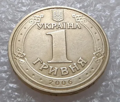 фото, (3689) 1 гривня 2006 попадання стороннього предмету при чеканці (1 гривна 2006 брак раковина)
