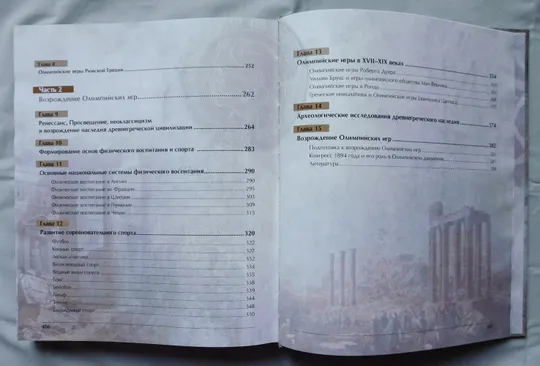 Книга - Культурное наследие Древней Греции и Олимпийские игры - М. Булатова, С. Бубка - Київ, 2012 рік Торговий майданчик