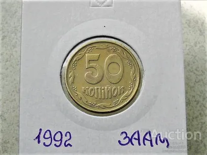 фото, 50 копійок 1992 рік Україна 3ААм " Грубий Герб " (37)