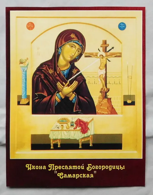 Ікона - Богородиця Самарська Ціна