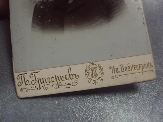 Купити фотография старинная григорьев ив.вознесенск №121