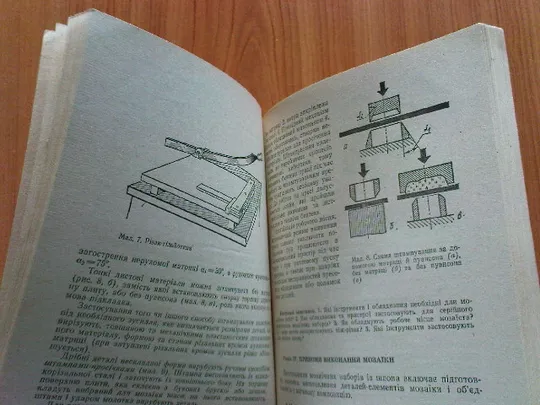 Матвєєва Т.О.Мозаїка та різьблення по дереву. Продаж