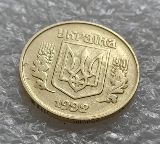 (6153) 25 копійок 1992 1.2ААм, нечаста, брак &quot;привид&quot; на аверсі (25 копеек 1992 1.2ААм призрак) Продаж