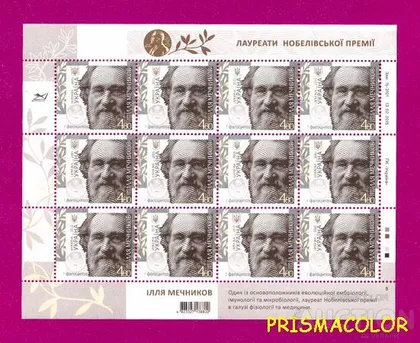 фото, ** УКРАИНА 2015 лист Илья Мечников ученый Нобелевский лауреат!