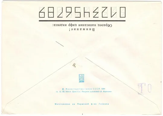 Купити 70 лет ЛКСМ Латвии. СП. СРСР, 1989 рік