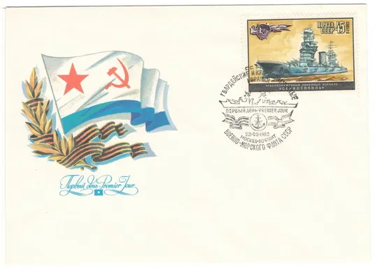 Гвардейские и краснознаменные корабли. КПД комплект. 1982 рік. СРСР Де купити