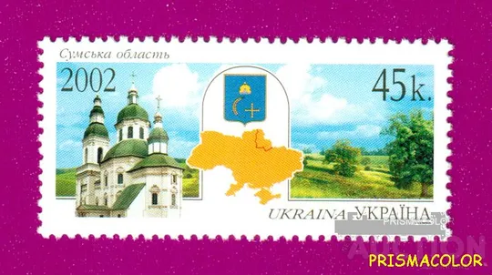 ** УКРАИНА 2002 N477 марка Сумская область Ціна