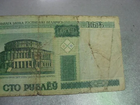 Купити банкнота 100 рублей 2000 беларусь №346