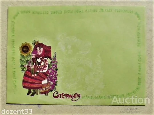 Поштовий конверт &quot; Kalush Orchestra &quot; Ціна