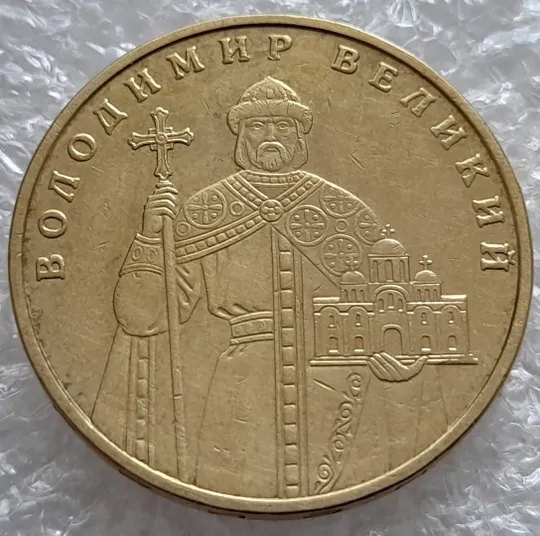 (6618) 1 гривня 2005 викрошки у букві "Д" слова "ОДНА" та у 'И' слова 'ГРИВНЯ' на гурті(1 гривна 2005 брак) Інтернет-аукціон