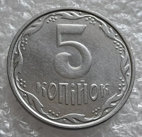 (4188) 5 копійок 2013 брак "крокодил" на аверсі і реверсі, круговий виробіток штампа на реверсі Ціна