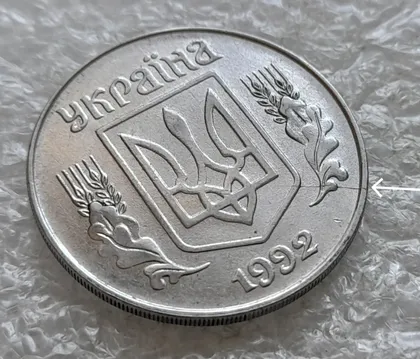 фото, (2438) 5 копійок 1992 розкол на аверсі через правий нижній листок (1 варіант) /5 копеек 1992 брак