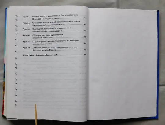 Книга - Грешников спасение - 2003 рік - гора Афон Характеристики