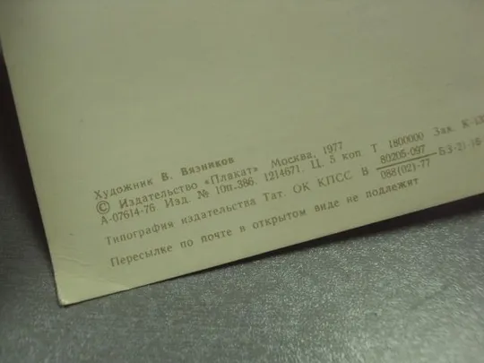 открытка с новым годом 1977 вязников поздравление хмельницкий №15574 З аукціону