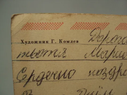 Открытка С праздником 8 марта цветы розы конверт художник Г. Комлев 1976 год №17928 Де купити