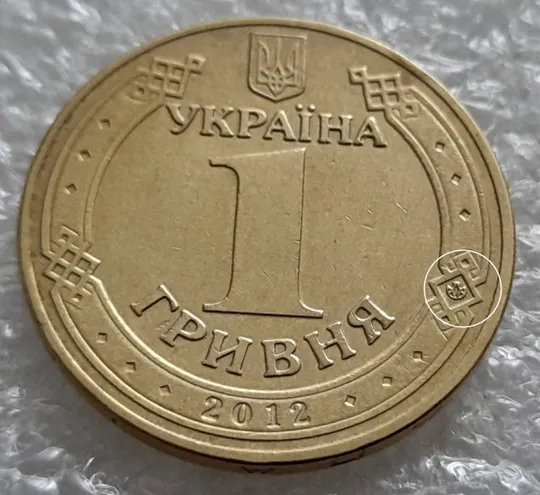 Купити (5509) 1 гривня 2012 невелика викрошка у знаку монетного двору на аверсі (1 гривна 2012 брак)