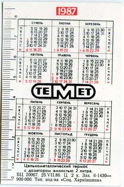 Купити Календарик карманный TEMET #3 1987